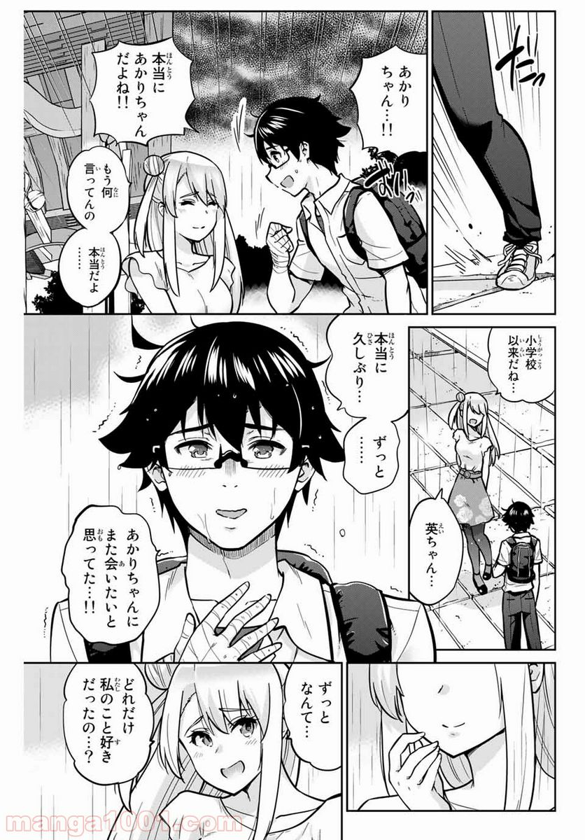 お願い、脱がシて。 第17話 - Page 8