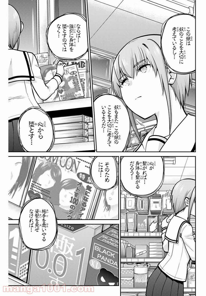 お願い、脱がシて。 第78話 - Page 13