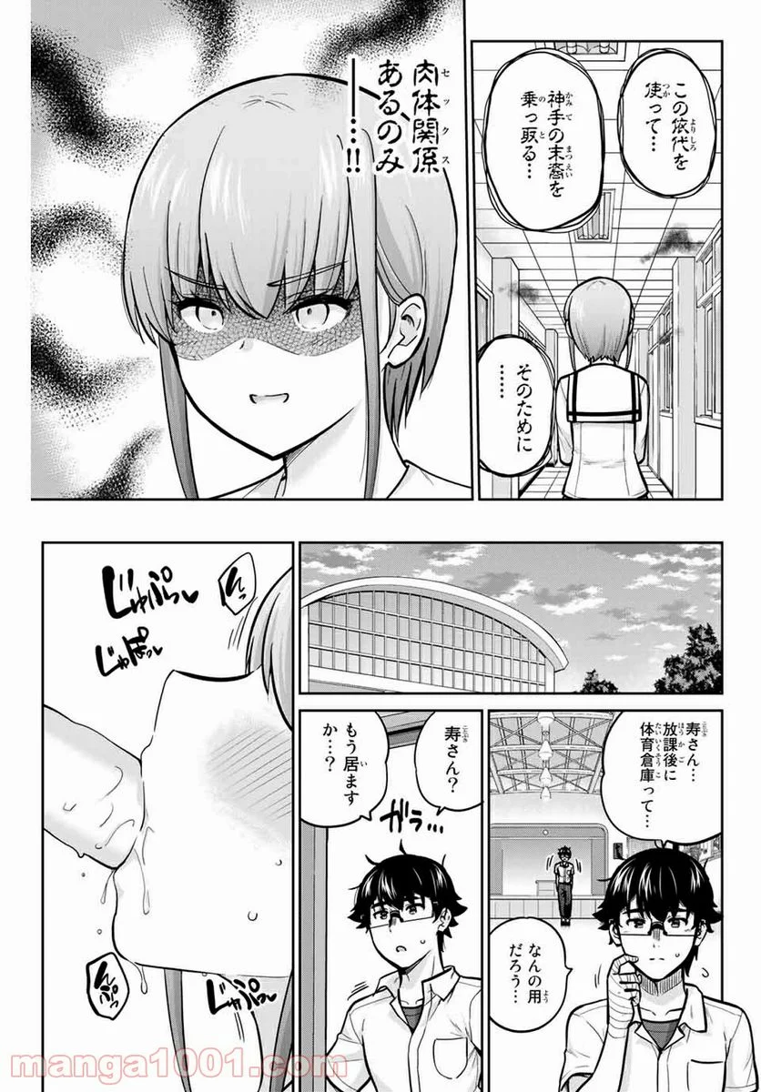 お願い、脱がシて。 第78話 - Page 3