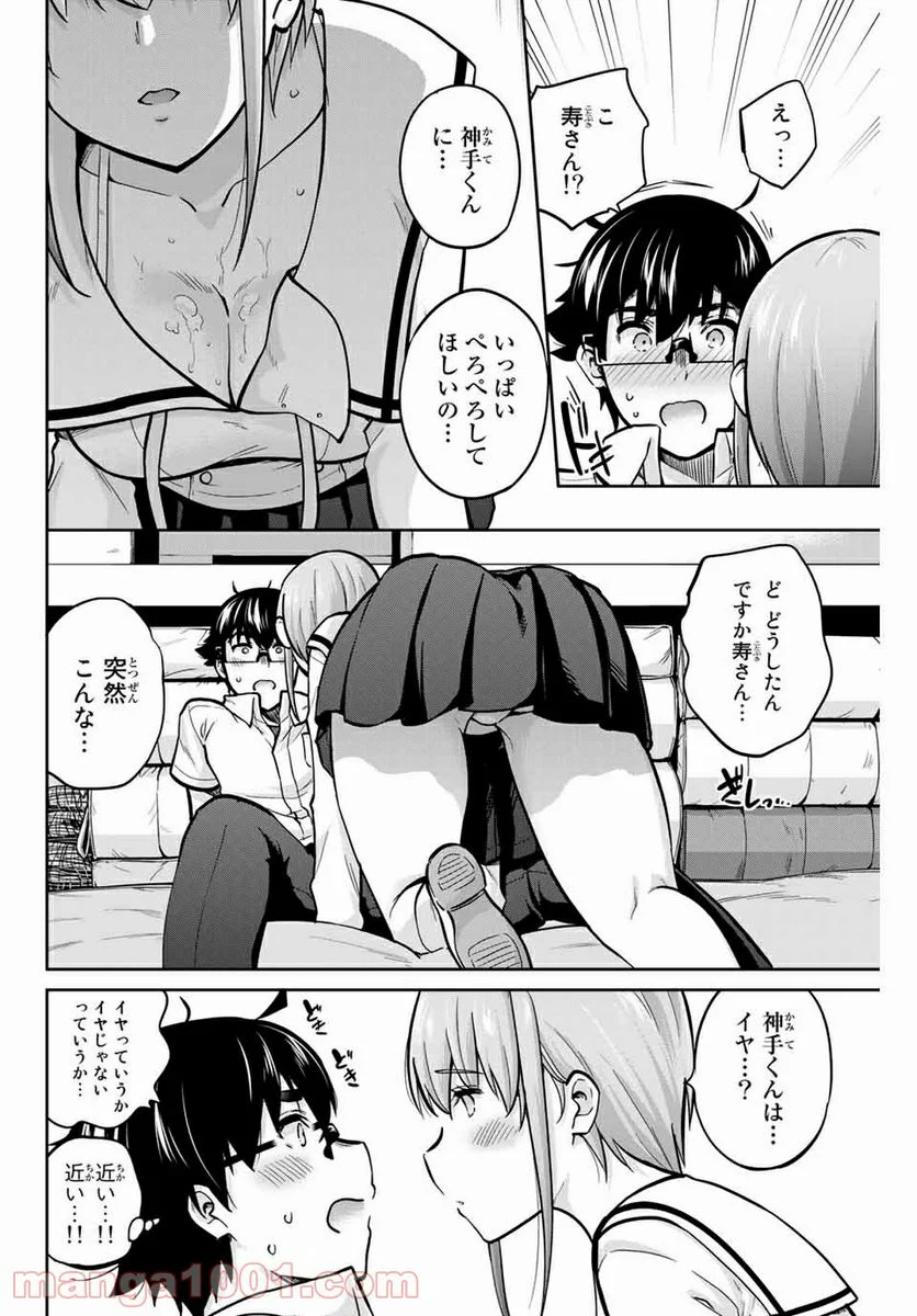 お願い、脱がシて。 第78話 - Page 8