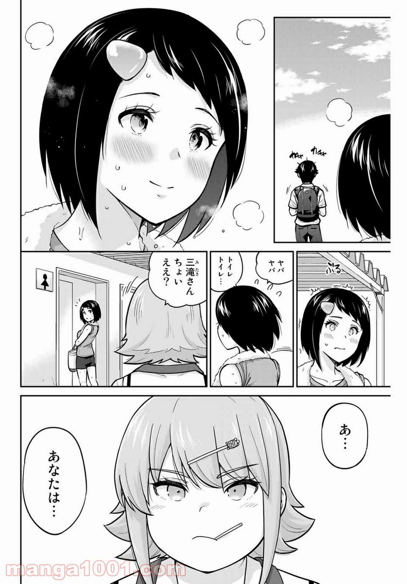 お願い、脱がシて。 - 第86話 - Page 4