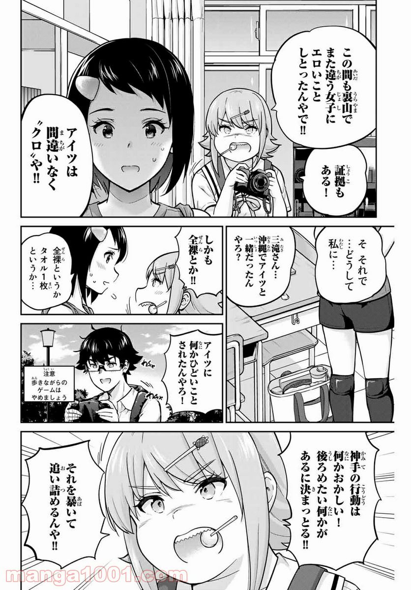 お願い、脱がシて。 - 第86話 - Page 6