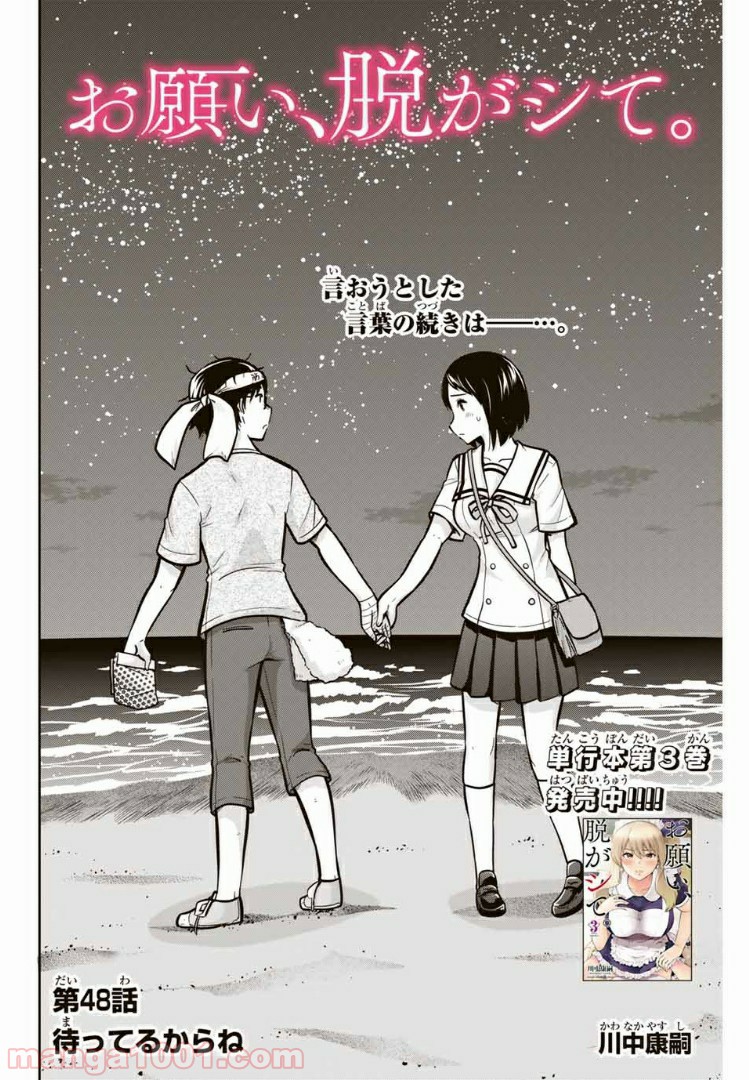 お願い、脱がシて。 第48話 - Page 2