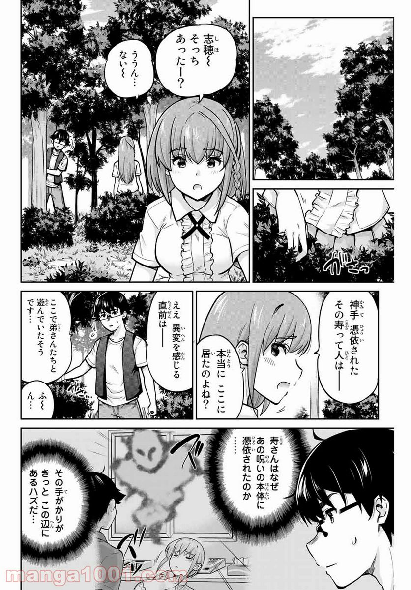 お願い、脱がシて。 第83話 - Page 2