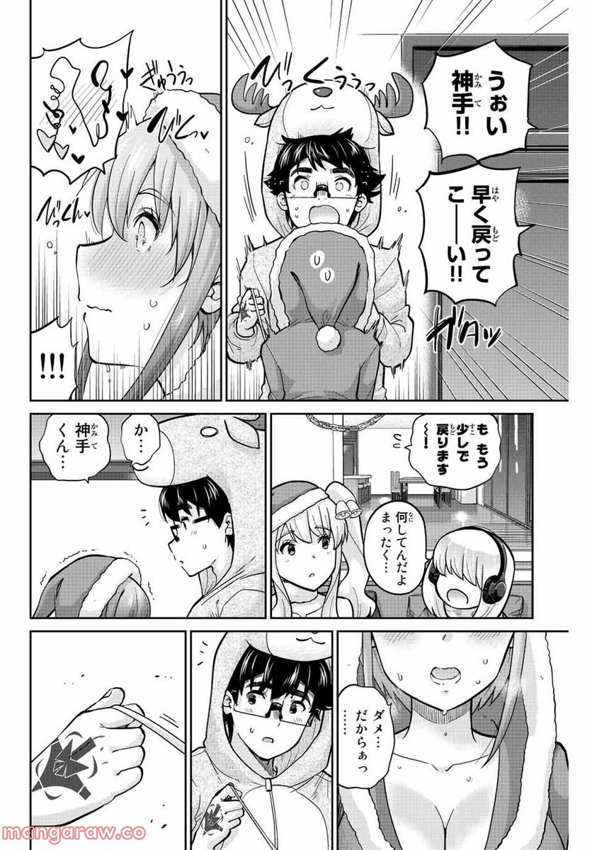 お願い、脱がシて。 第162話 - Page 8