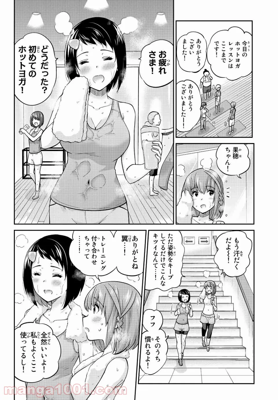 お願い、脱がシて。 - 第129話 - Page 2