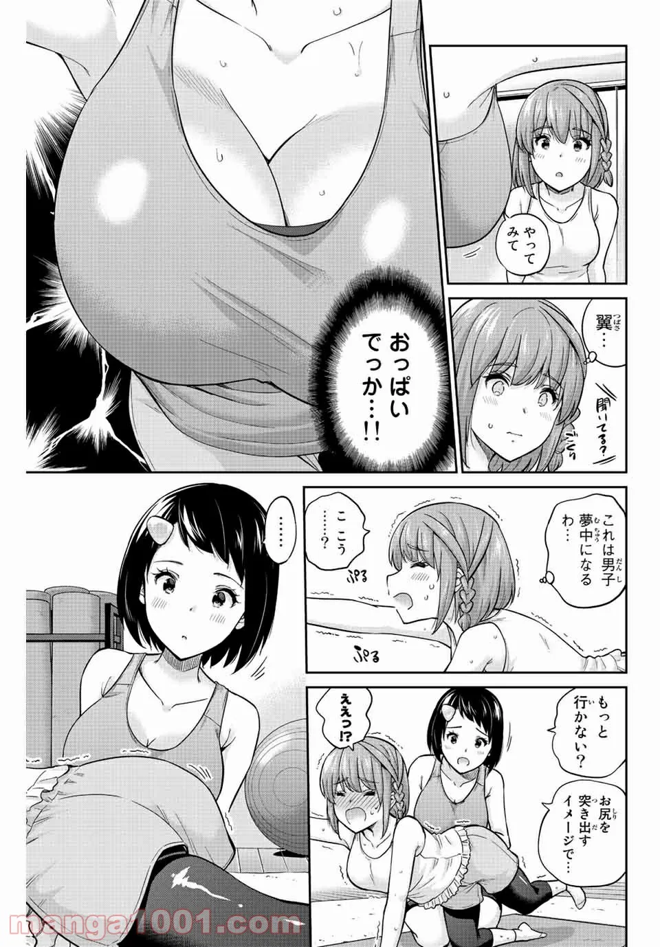 お願い、脱がシて。 - 第129話 - Page 5