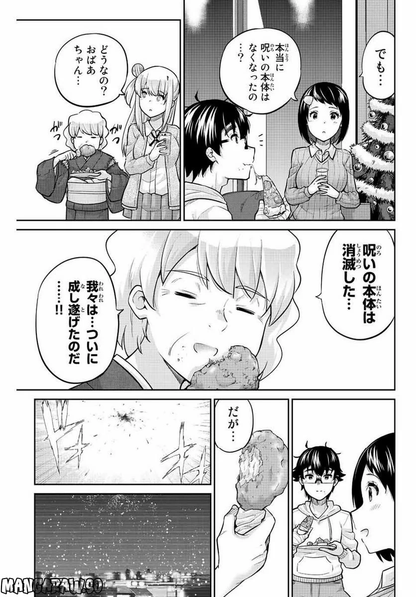 お願い、脱がシて。 第181話 - Page 3