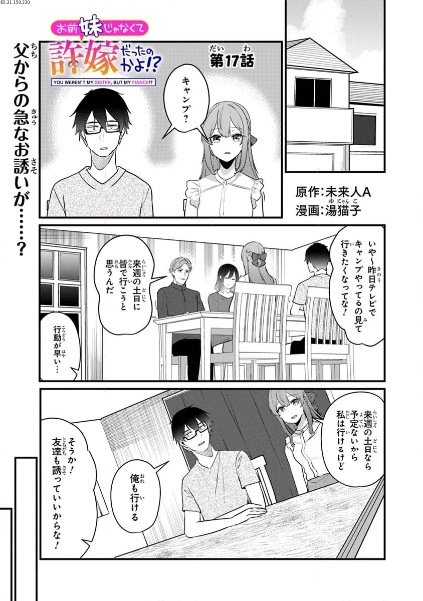 お前妹じゃなくて許嫁だったのかよ!? 第17話 - Page 1