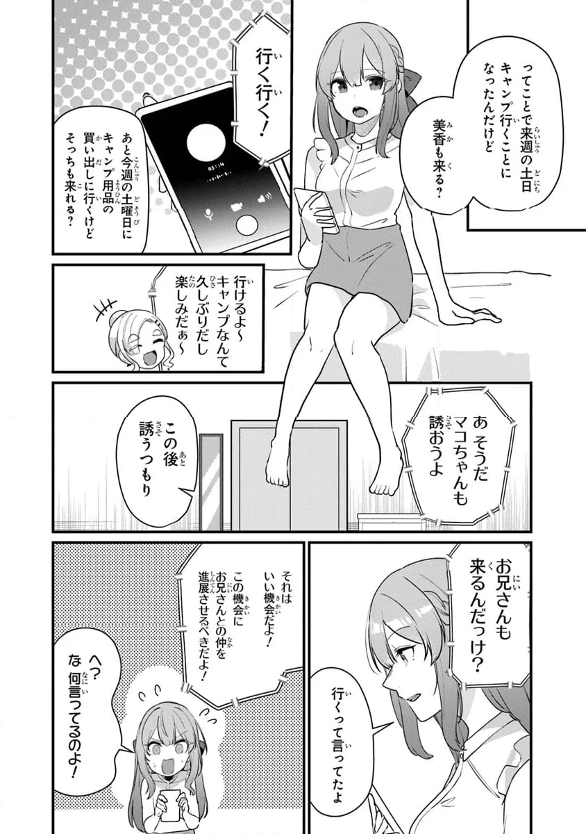 お前妹じゃなくて許嫁だったのかよ!? 第17話 - Page 2