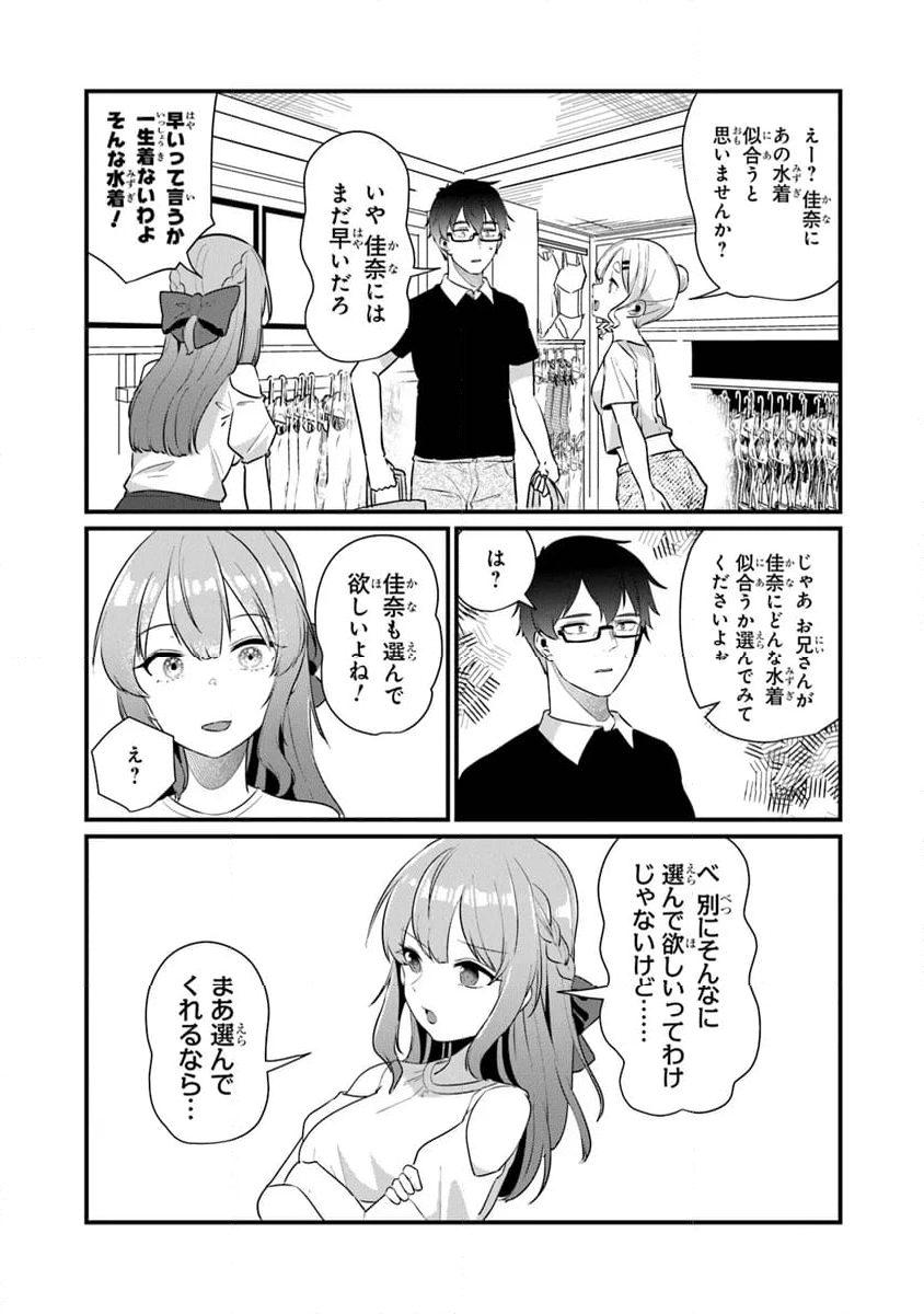 お前妹じゃなくて許嫁だったのかよ!? 第17話 - Page 13