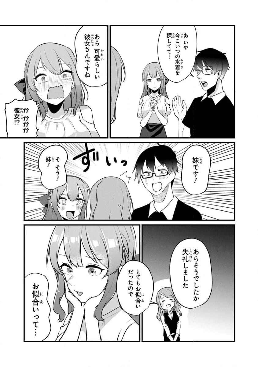 お前妹じゃなくて許嫁だったのかよ!? - 第17話 - Page 15