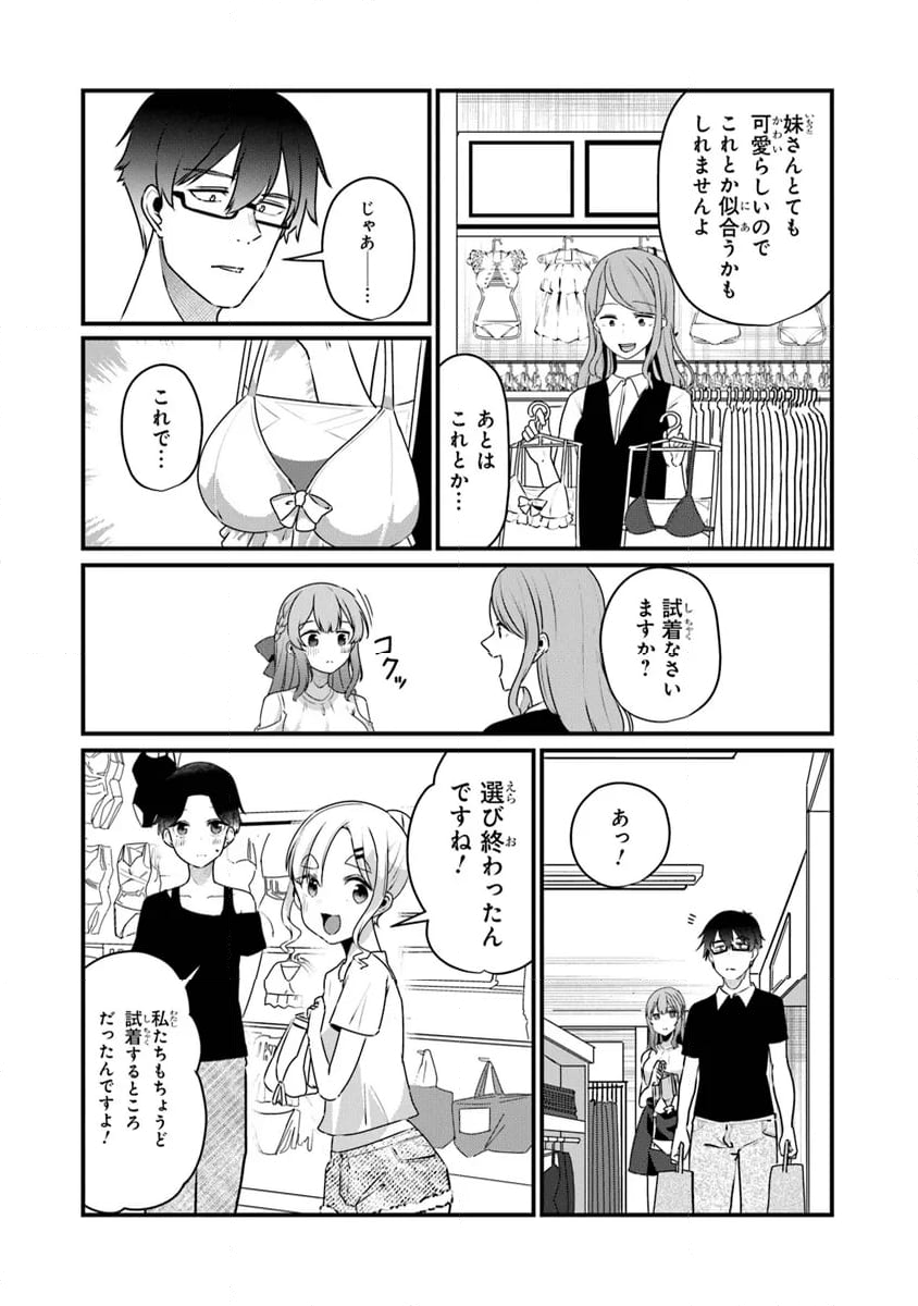 お前妹じゃなくて許嫁だったのかよ!? 第17話 - Page 16