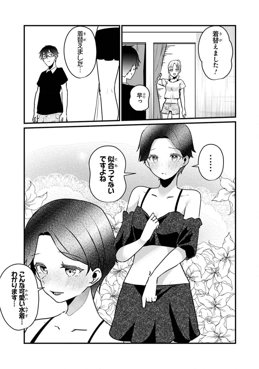 お前妹じゃなくて許嫁だったのかよ!? - 第17話 - Page 19