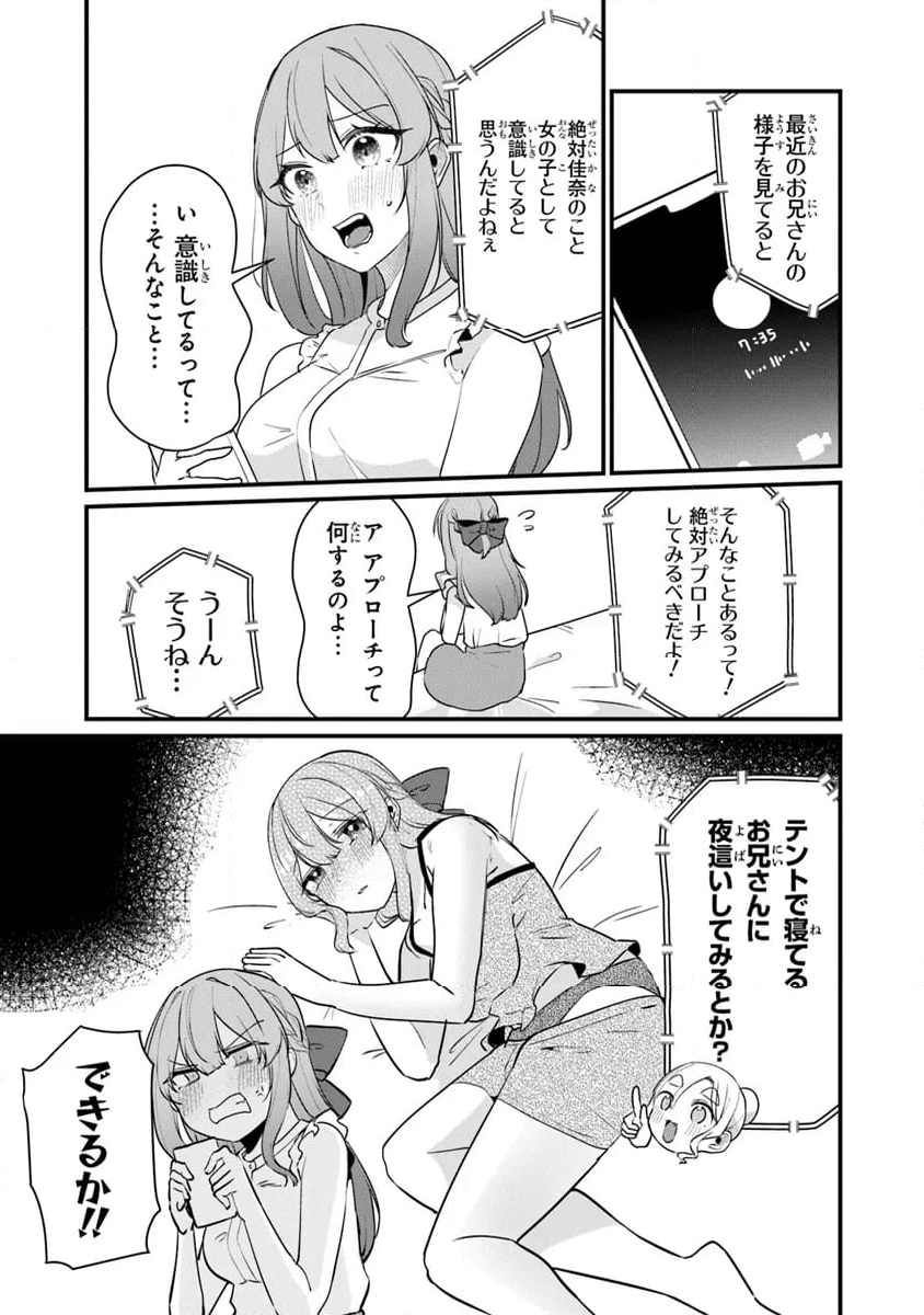 お前妹じゃなくて許嫁だったのかよ!? 第17話 - Page 3