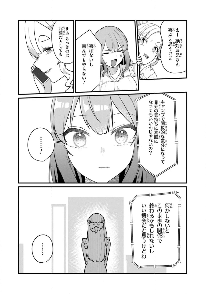 お前妹じゃなくて許嫁だったのかよ!? 第17話 - Page 4