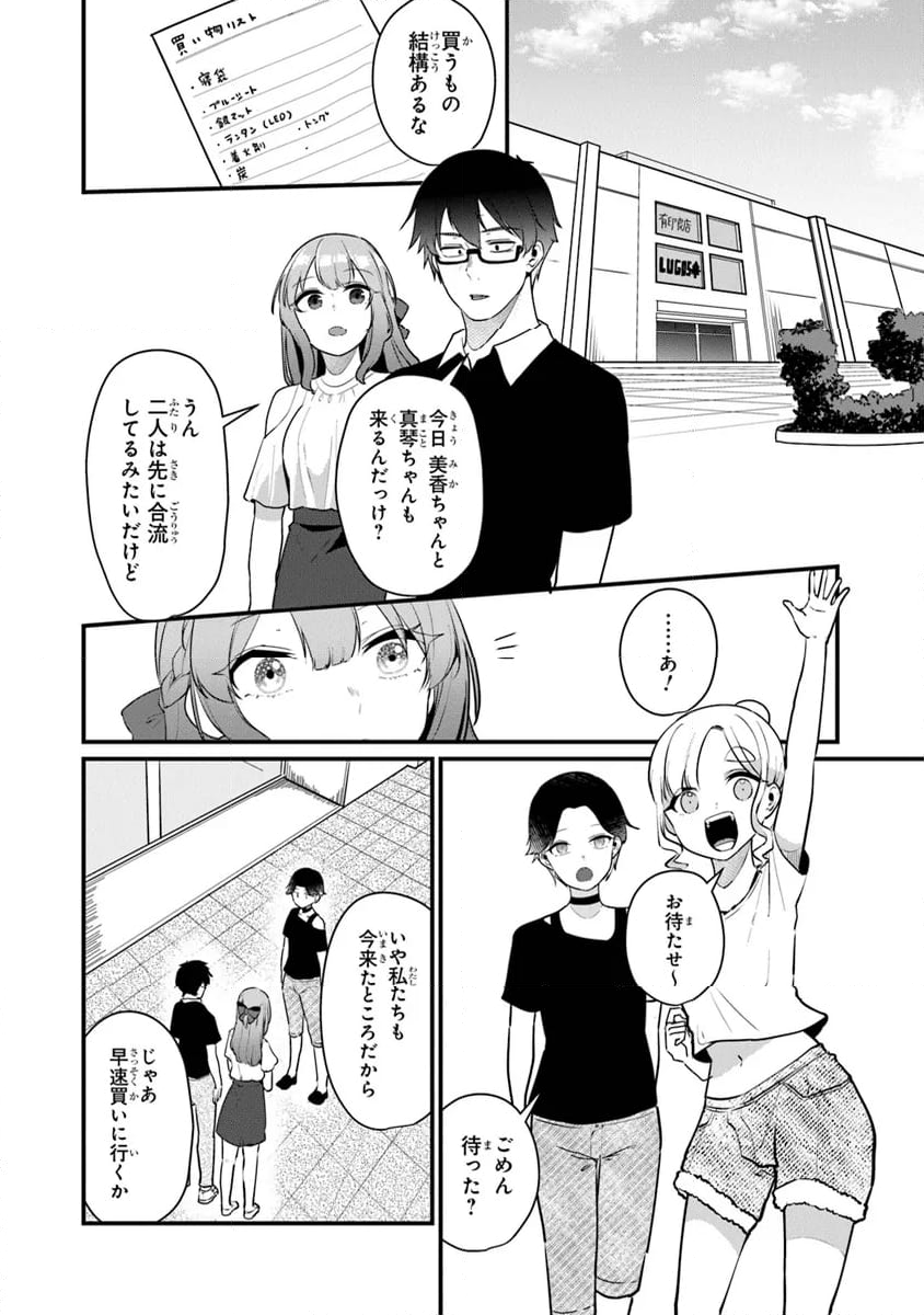 お前妹じゃなくて許嫁だったのかよ!? 第17話 - Page 6