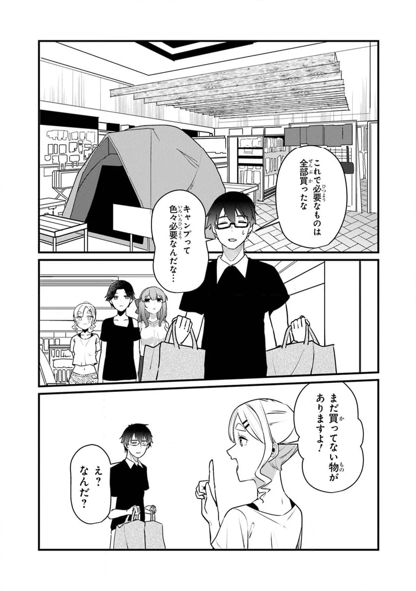 お前妹じゃなくて許嫁だったのかよ!? - 第17話 - Page 7