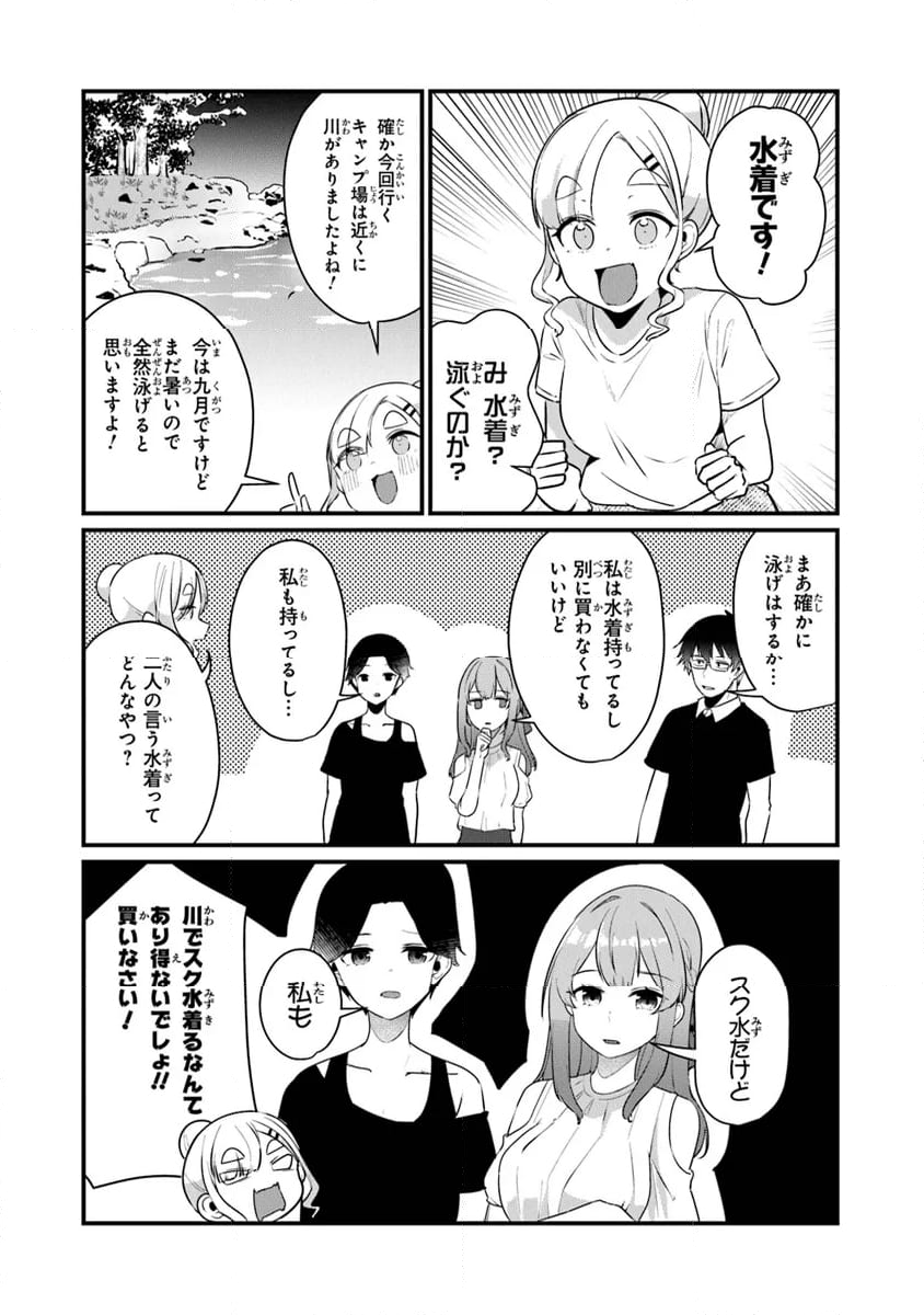 お前妹じゃなくて許嫁だったのかよ!? - 第17話 - Page 8