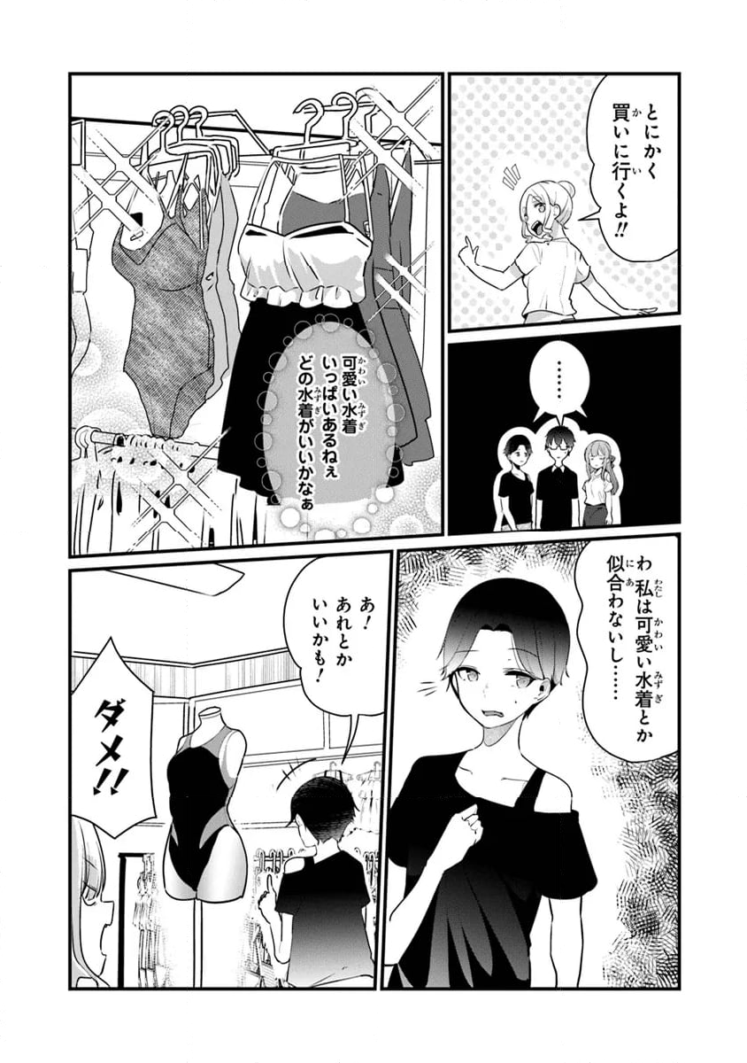 お前妹じゃなくて許嫁だったのかよ!? - 第17話 - Page 9