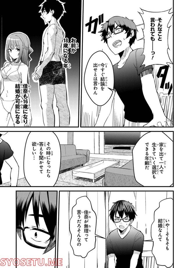 お前妹じゃなくて許嫁だったのかよ!? 第1話 - Page 15