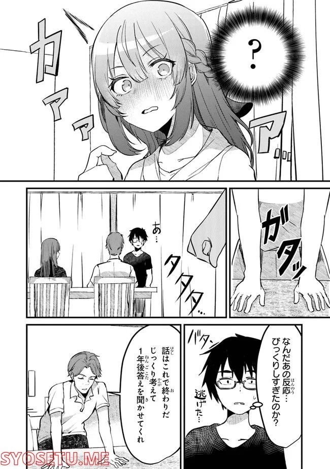 お前妹じゃなくて許嫁だったのかよ!? 第1話 - Page 16