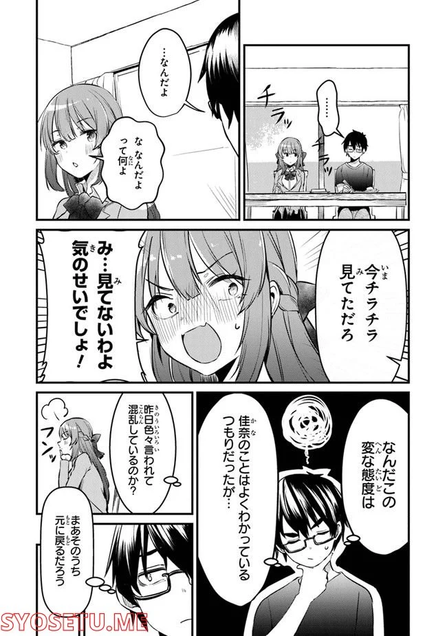 お前妹じゃなくて許嫁だったのかよ!? - 第1話 - Page 20