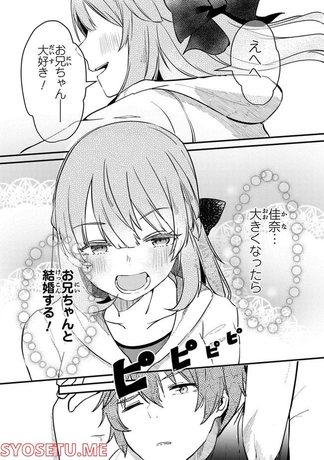 お前妹じゃなくて許嫁だったのかよ!? - 第1話 - Page 3