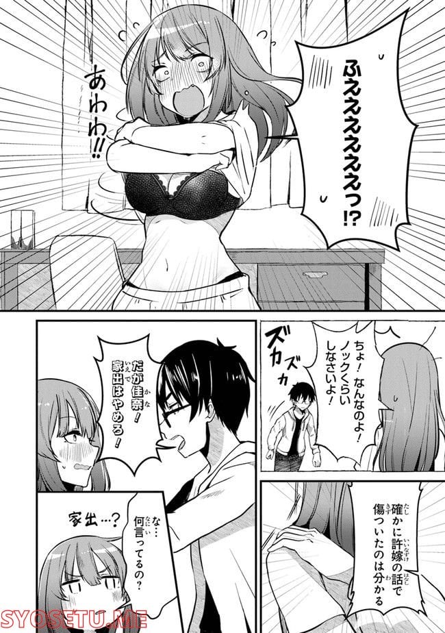 お前妹じゃなくて許嫁だったのかよ!? - 第1話 - Page 24