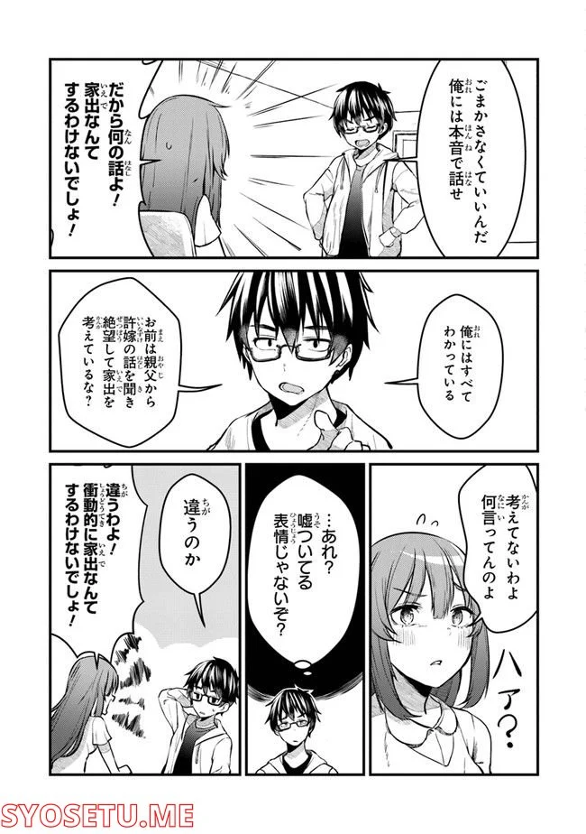 お前妹じゃなくて許嫁だったのかよ!? - 第1話 - Page 25