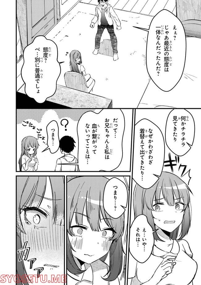 お前妹じゃなくて許嫁だったのかよ!? - 第1話 - Page 26