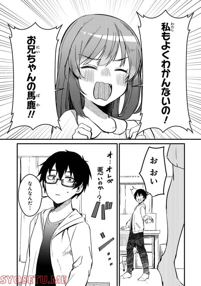 お前妹じゃなくて許嫁だったのかよ!? - 第1話 - Page 27