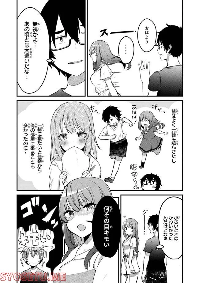 お前妹じゃなくて許嫁だったのかよ!? - 第1話 - Page 5