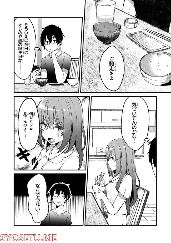 お前妹じゃなくて許嫁だったのかよ!? - 第1話 - Page 6