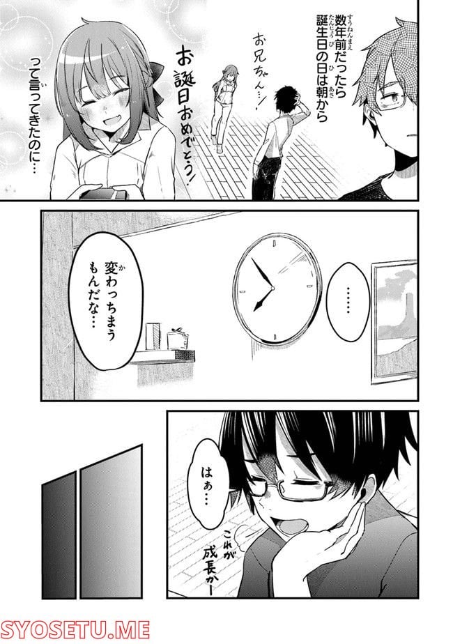 お前妹じゃなくて許嫁だったのかよ!? 第1話 - Page 7