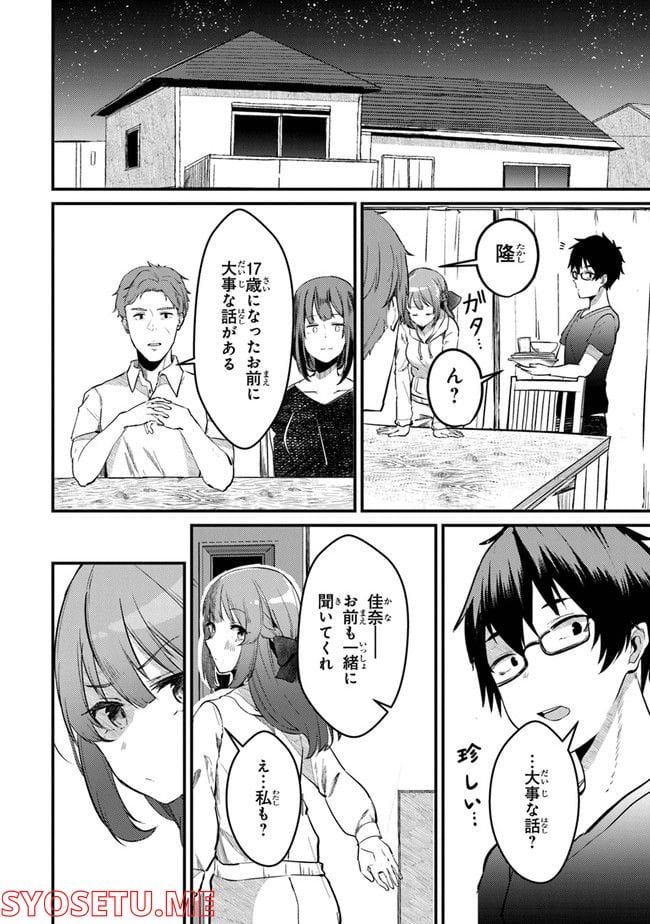 お前妹じゃなくて許嫁だったのかよ!? 第1話 - Page 8