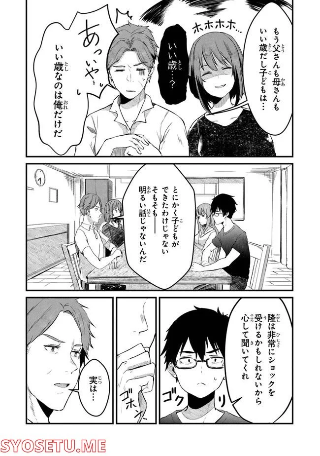 お前妹じゃなくて許嫁だったのかよ!? 第1話 - Page 10