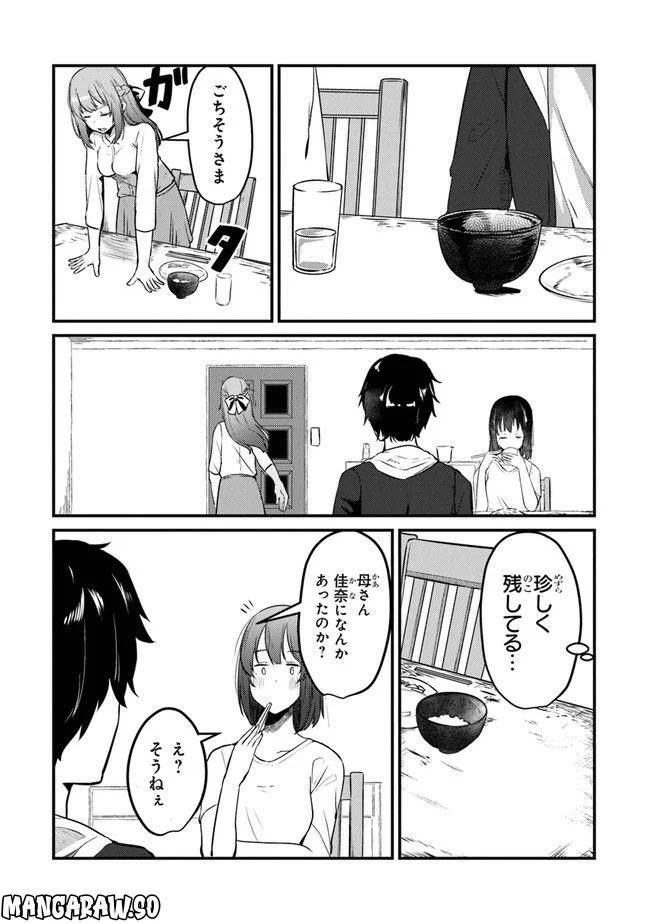 お前妹じゃなくて許嫁だったのかよ!? - 第3話 - Page 2