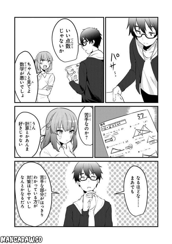 お前妹じゃなくて許嫁だったのかよ!? 第3話 - Page 11