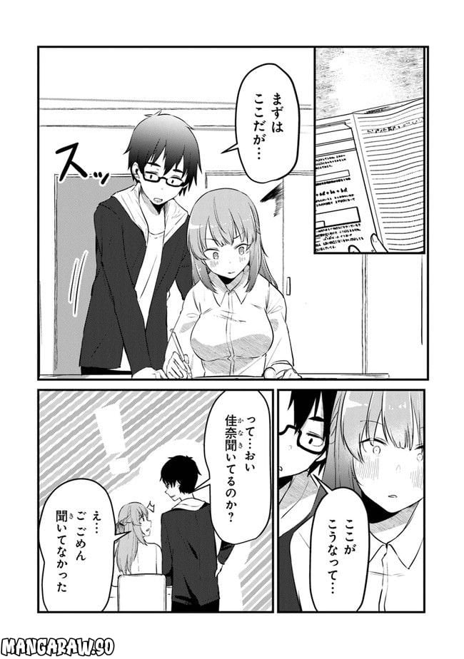 お前妹じゃなくて許嫁だったのかよ!? 第3話 - Page 12