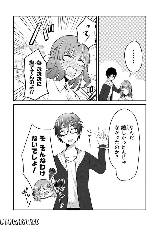 お前妹じゃなくて許嫁だったのかよ!? 第3話 - Page 19