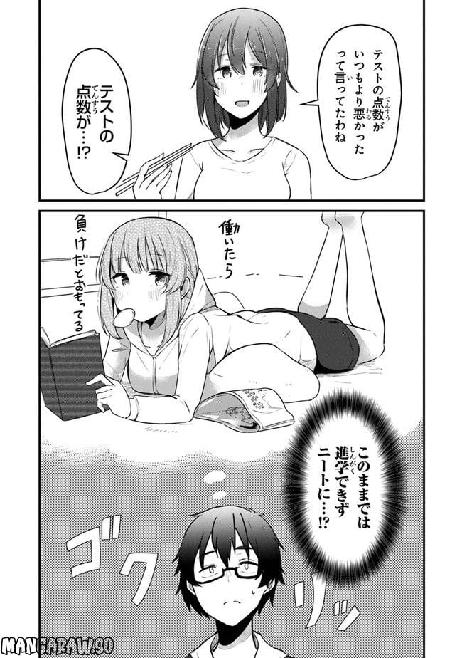 お前妹じゃなくて許嫁だったのかよ!? 第3話 - Page 3