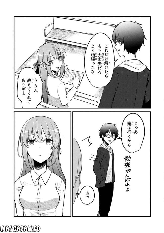 お前妹じゃなくて許嫁だったのかよ!? 第3話 - Page 21