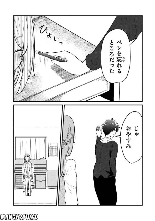 お前妹じゃなくて許嫁だったのかよ!? - 第3話 - Page 23