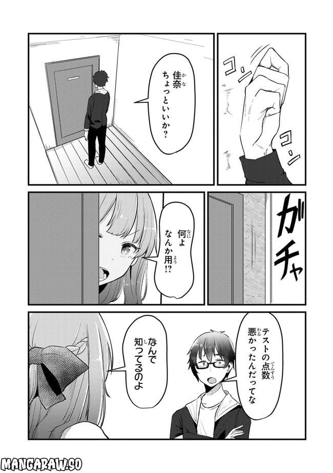 お前妹じゃなくて許嫁だったのかよ!? - 第3話 - Page 5