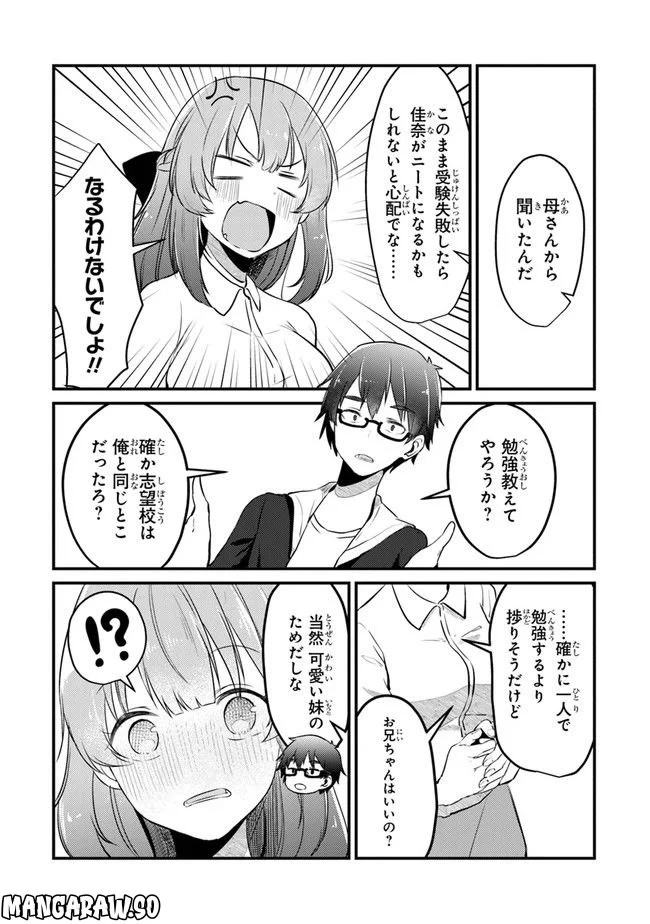 お前妹じゃなくて許嫁だったのかよ!? 第3話 - Page 6