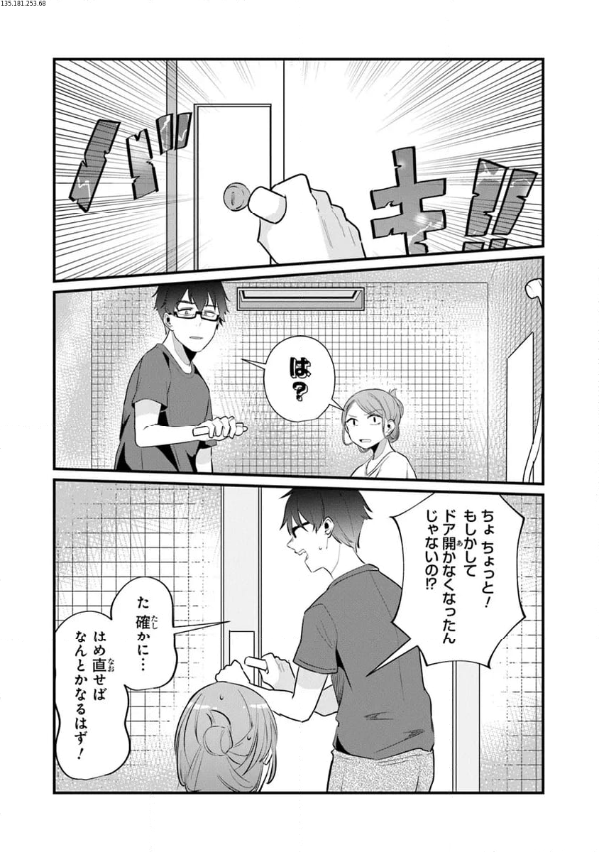 お前妹じゃなくて許嫁だったのかよ!? 第16話 - Page 2