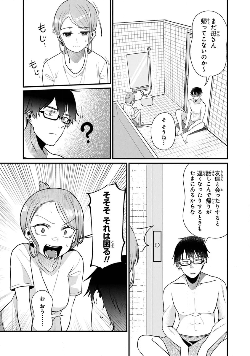 お前妹じゃなくて許嫁だったのかよ!? - 第16話 - Page 11