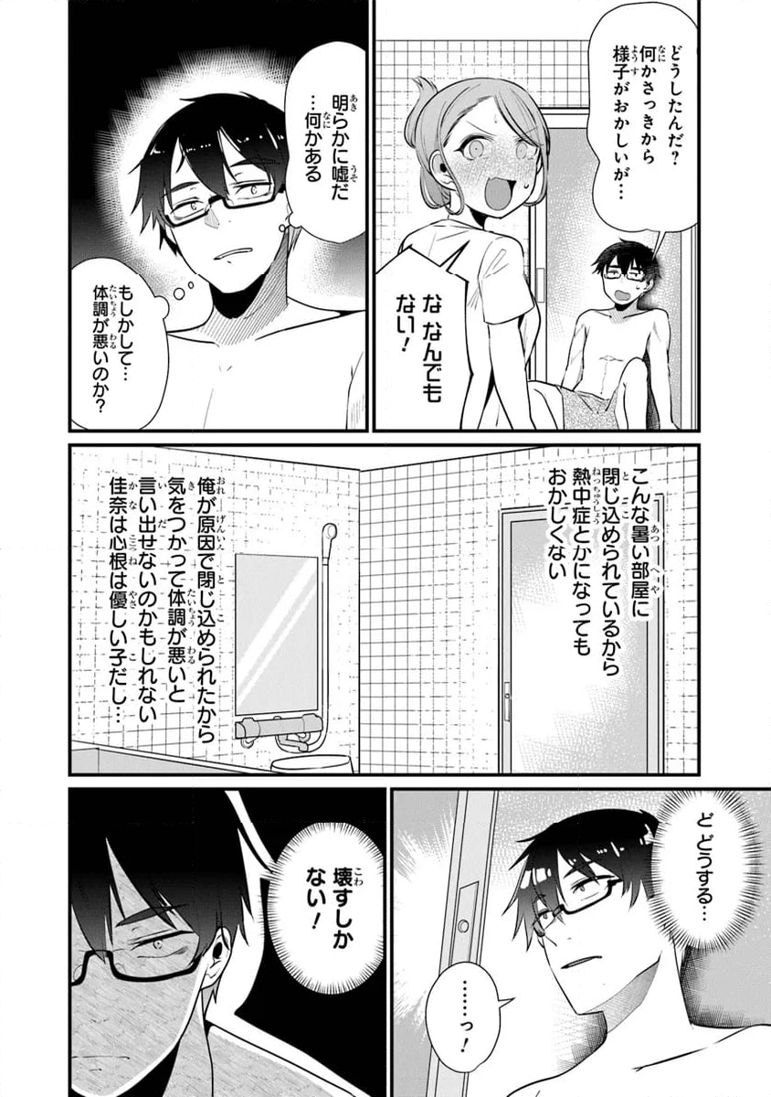 お前妹じゃなくて許嫁だったのかよ!? 第16話 - Page 12