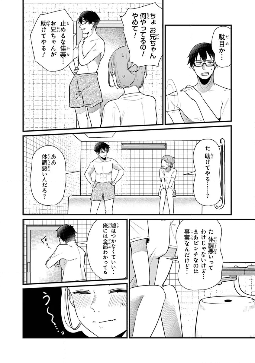 お前妹じゃなくて許嫁だったのかよ!? - 第16話 - Page 14